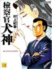 检查官犬神海报