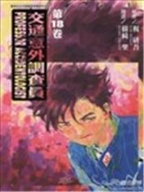 交通意外调查员海报