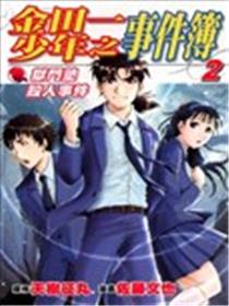 金田一少年之事件簿 狱门塾杀人事件海报