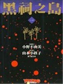 黑祠之岛海报