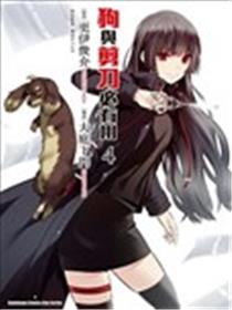 狗与剪刀必有用海报