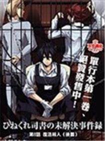 乖僻司书之未解事件录海报