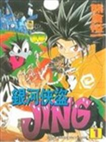 盗贼之王JING海报