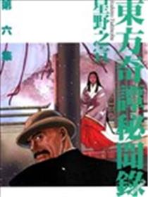 东方奇谭秘闻录海报