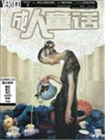 成人童话海报