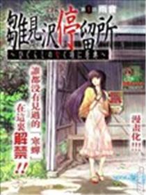 雏见泽停留所 寒蝉鸣泣之时原典海报