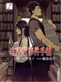 古书堂事件手帖海报