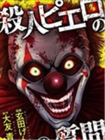 小丑问答海报