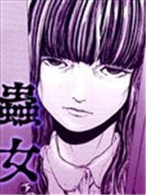 虫女海报