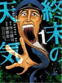 终末的天气海报