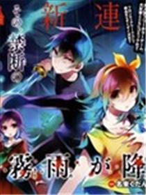 雾雨飘散之森海报