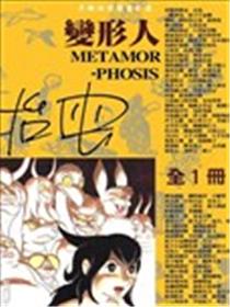 变形人海报