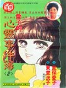 爱子的心灵事件簿海报