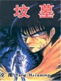 坟墓第二季海报