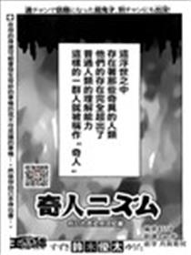 奇人诊疗所海报