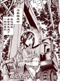 JK在异世界转生为液压挖掘机海报