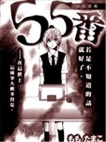 55号海报