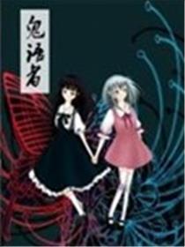 鬼语者海报
