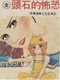 恐怖的石头海报