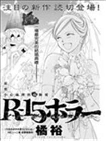 R-15恐惧海报