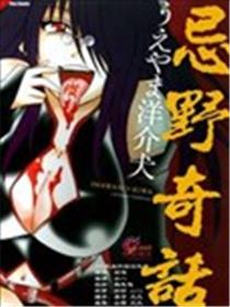 忌野奇话海报