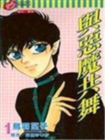 与恶魔共舞海报