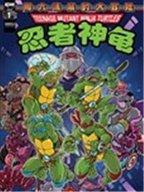 忍者神龟1987：周六清晨的大冒险海报