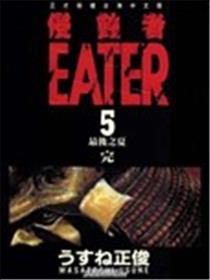侵蚀者-EATER海报