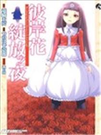 彼岸花绽放之夜海报