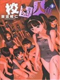 校园人鱼海报