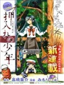 壁橱里的少年海报