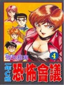 一年C组恐怖会议海报