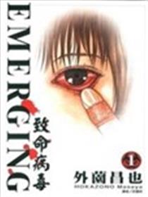 致命病毒海报