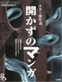 不能翻开的漫画海报