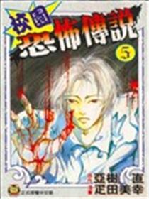 校园恐怖传说海报