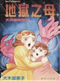 地狱之母海报