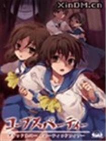 CORPSE PARTY THE ORIGIN海报