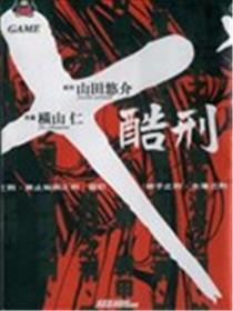 X酷刑海报