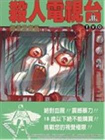 杀人电视台TVO海报