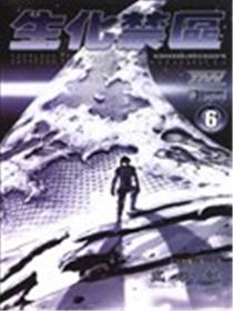BIOMEGA生化禁区海报