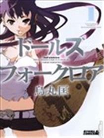 dollsfolklore海报