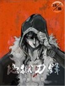 地狱刀锋海报