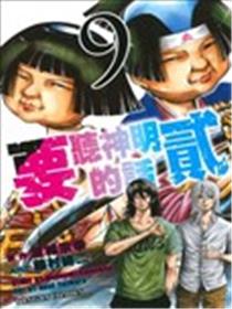 要听神明的话海报