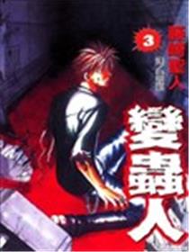 变虫人海报