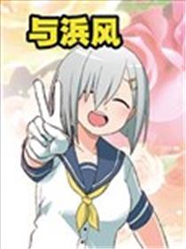与滨风海报