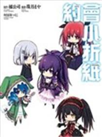 约会小折纸 DATE A ORIGAMI海报