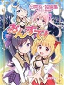 初星绽放海报