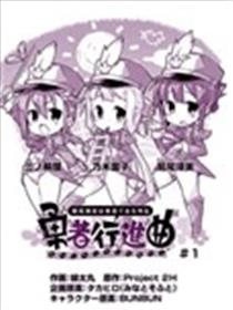 勇者行进曲海报