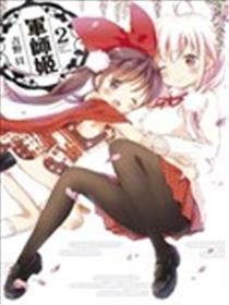 军师姬海报