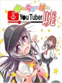 油●主晓酱海报